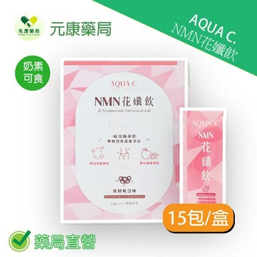 AQUA C.花漾皙 NMN 花孅飲15包/盒
