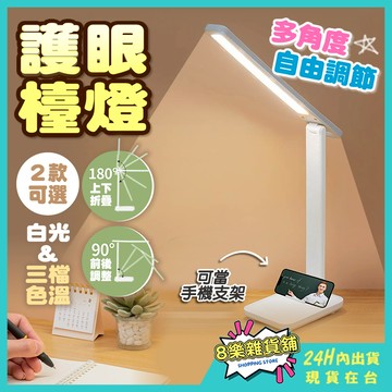 [無眩光，多角度自由調節] 護眼檯燈 檯燈 桌燈 臺燈 閱讀燈 書桌燈