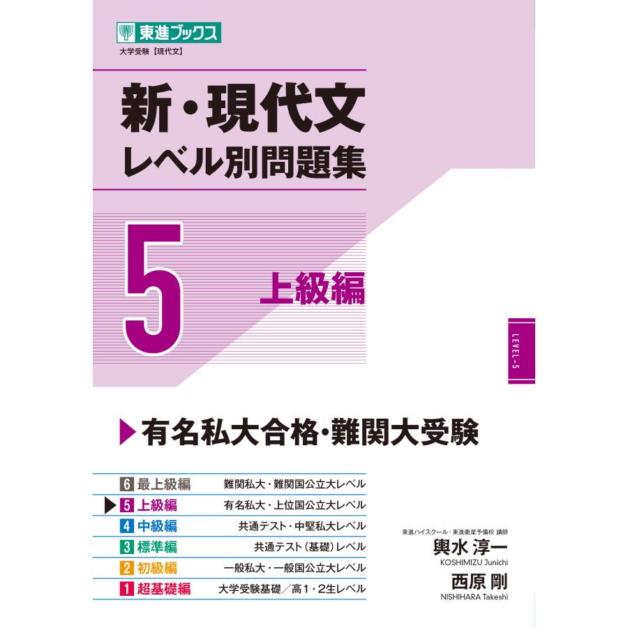 新・現代文レベル別問題集 大学受験