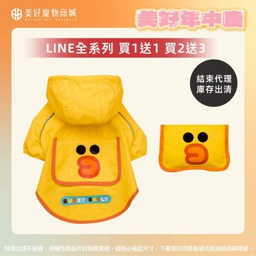 【結束代理買2送3】LINE FRIENDS Jungle Brown寵物雨衣｜防潑水 寵物衣 寵物風衣