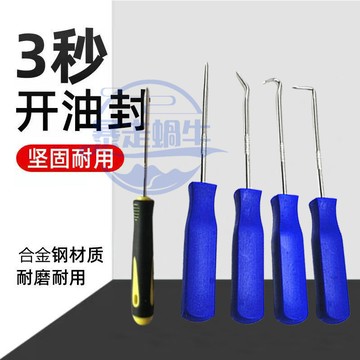 怪手零件 挖土機配件 4件油封鉤子  汽車O型圈起子 勾墊片橡膠密封圈拉拔拆卸工具 滿888免運