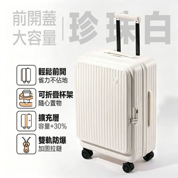 20吋前開式可擴充煞車輪行李箱