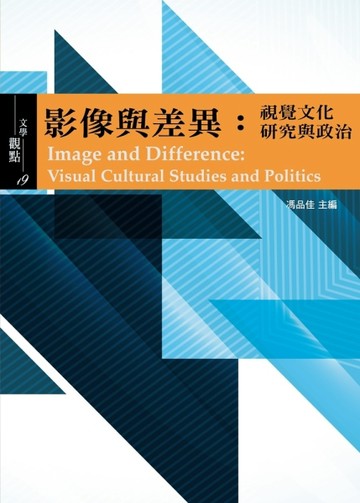 影像與差異：視覺文化研究與政治[二手書_良好]