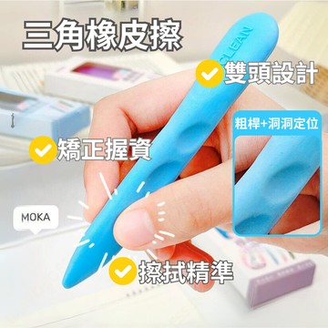 {粗細雙頭更好擦 免運14天鑑賞} 橡皮擦 造型橡皮擦 三角橡皮擦  馬卡龍_男(3入/盒) 筆型橡皮擦 洞洞橡皮擦