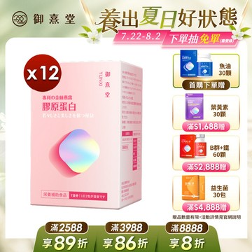 專利金絲燕窩珍珠彈力膠原蛋白（14包）【12盒】