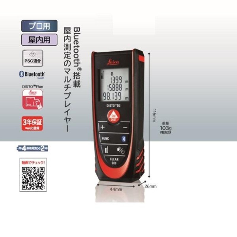 タジマ DISTO-D2BT レーザー距離計 ライカディストD2 測距範囲100m ...