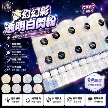 😍新款💫台灣出貨💫夢幻彩虹閃粉幻彩白手工DIY裝飾材料燙豆格麗特流麻美甲PET材質