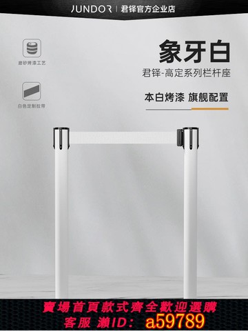 【台灣公司 可打統編】君鐸 展廳隔離帶伸縮帶高端白色一米線欄桿排隊護欄警戒圍欄定制