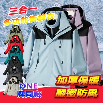 ONE牌同工廠 防風防潑水 女生衝鋒衣 登山 騎車 風衣 三用衝鋒衣 外套 時尚 保暖防寒 防潑水夾克 衝鋒外套
