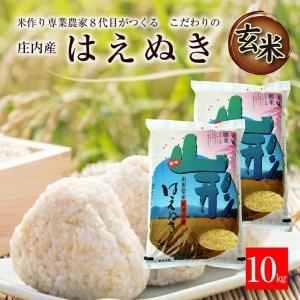 ふるさと納税 SA1723　令和5年産はえぬき　10kg(5kg×2袋)「農家直送」 KA 山形県酒田市