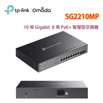 【澄名影音展場】TP-LINK Omada SG2210MP(UN) 10 埠 Gigabit 智慧型交換器 (含 8 埠 PoE+)