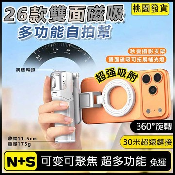 🔥26款 隔日達🔥自拍棒 自拍神器 磁吸自拍棒 可變焦雙面磁吸 前後攝像頭切換 自拍錄視頻切換 vlog演唱會旅遊必備