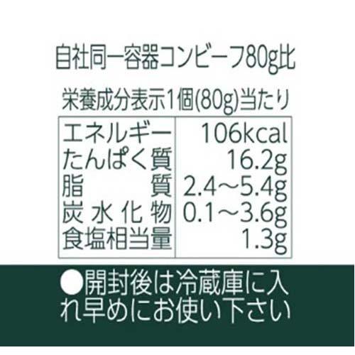 ノザキの脂肪分50％カットコンビーフ 80g*3個入  ノザキ(NOZAKI’S)