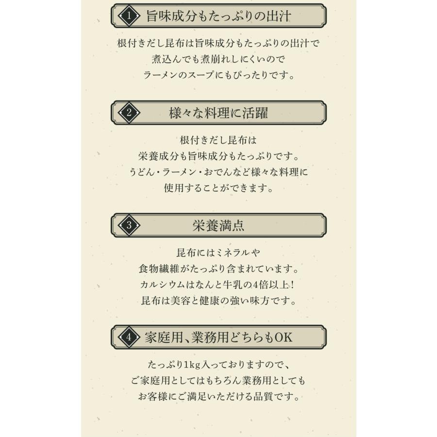 北海道産 天然 長根だし昆布 1kg 出汁昆布 出し昆布 国産 昆布 こんぶ 出汁 だし 和食 送料無料