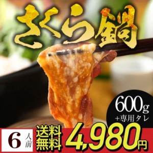 馬肉すき焼き さくら鍋セット6人前 赤身スライス600g 割下300g お肉は200g毎の小分け 鍋セット 桜鍋 さくら鍋 鍋 馬