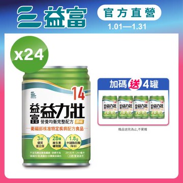 益富 (加碼送4罐)益力壯14 營養均衡完整配方-原味 250ml*24入