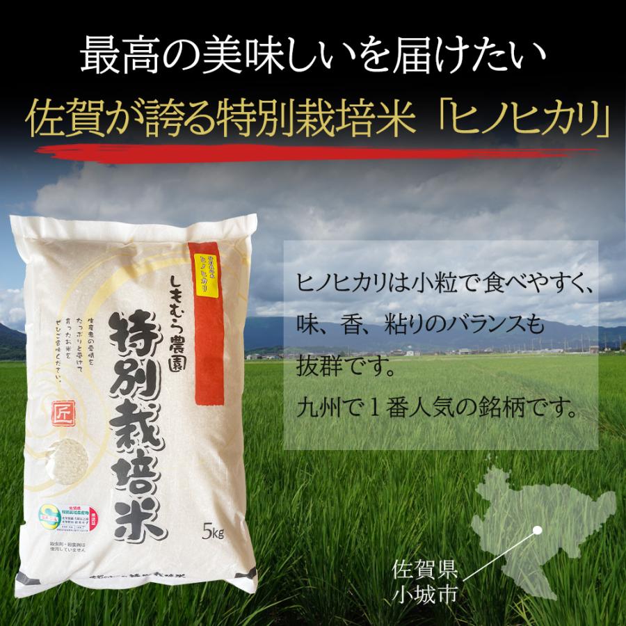 令和5年産 特別栽培米「ヒノヒカリ・さがびより」食べ比べ セット各5kg 米 佐賀県産米 減農薬 特別栽培米 しもむら農園