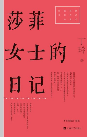 【電子書】莎菲女士的日记