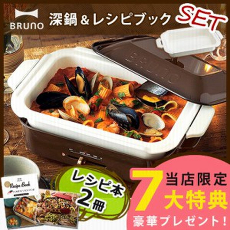 豪華7大特典付き お得なセット ホットプレート ブルーノ Bruno たこ焼き コンパクトホットプレート 深鍋 レシピブック 深鍋セット ギフ 通販 Lineポイント最大6 0 Get Lineショッピング