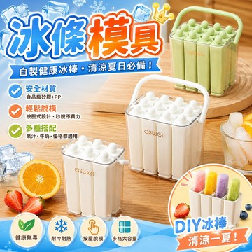 【DIY冰條模具🧊】易脫模好取冰 冰棒模具 冰塊模具 冰盒 製冰盒 雪糕模具 矽膠冰塊盒 製冰器 冰條模具 冰塊 冷飲