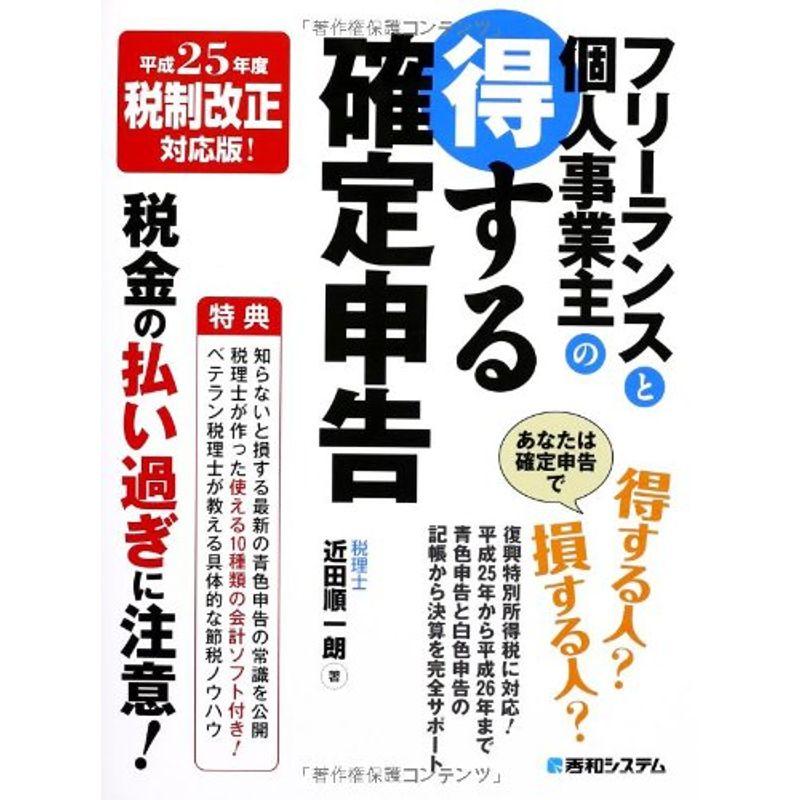 フリーランスと個人事業主の得する確定申告