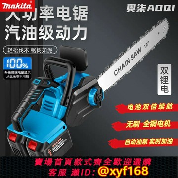 {保固一年 可打統編}Makita/牧田無刷大功率多功能充電式小型手持鋰電鏈鋸家用鋸樹戶