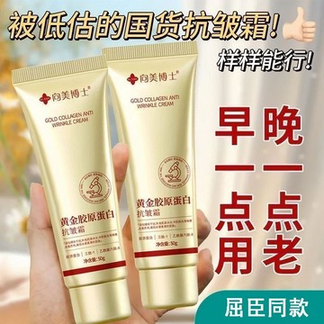 正品✅黃金膠原蛋白面霜 補水保濕  黃黑皮 提亮 乾燥粗糙 法令紋 抬頭紋  魚尾紋 頸部紋 面霜 乳霜 乳液 男女通用
