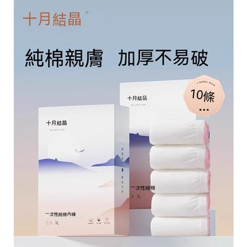 拋棄式內褲 免洗內褲 一次性內褲 純棉內褲 免洗褲 紙內褲 生理褲 產婦免洗內褲 差旅內褲 親膚棉質用完即丟