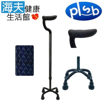 島製作所醫療用柺杖(未滅菌)【海夫】勝邦福樂智 日本SHIMA 全碳纖維固定式四點手杖(S79C-3 菱格)