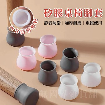 台灣現貨 Ｅ發票★矽膠防滑椅套 矽膠 桌腳套 桌椅腳套 椅子保護套 椅腳保護墊 桌椅套 防滑椅套 靜音椅套 椅腳套