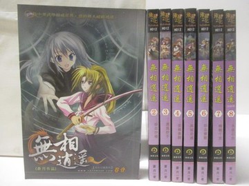 【書寶二手書T8／一般小說_RIX】無相逍遙_全8集合售_蒼月