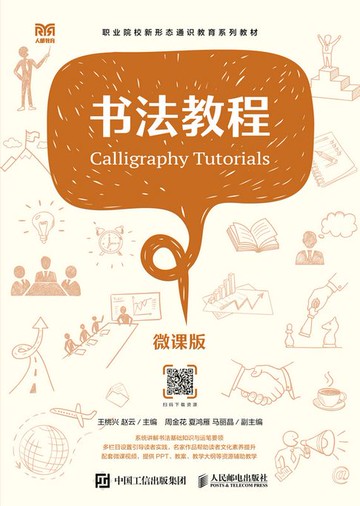 【電子書】书法教程（微课版）