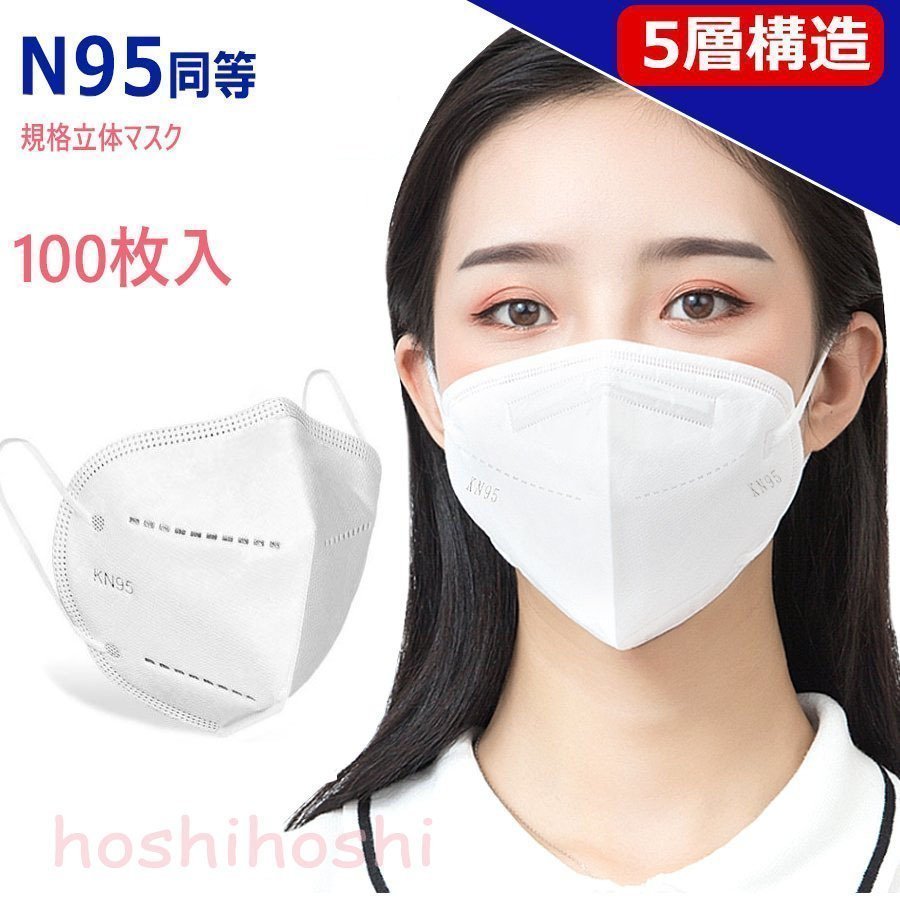 KN95マスク 100枚 マスク KN95 N95マスク同等 5層構造 平ゴム 使い捨てマスク 使い捨て 白 大きめ 立体マスク 女性用 男性用 通販  LINEポイント最大0.5%GET | LINEショッピング