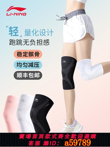 【全網低價 可打統編】李寧護膝運動女跑步跳繩專業關節保護套男士膝蓋登山籃球護具裝備