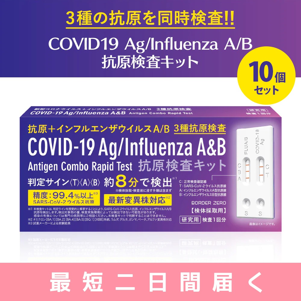 抗原検査キット 5回分 ステルスオミクロンBA.2、BA.5対応 変異株