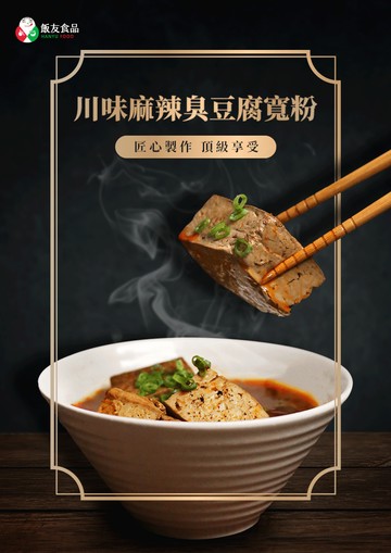 飯友 川味寬粉系列．多入優惠