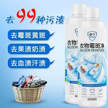 臺灣🚍8H出🉑【1萬迴頭客】衣服去黴黴點清潔劑衣物去黴黴衣服去黴劑去果汁去汙漬神器 7XNM