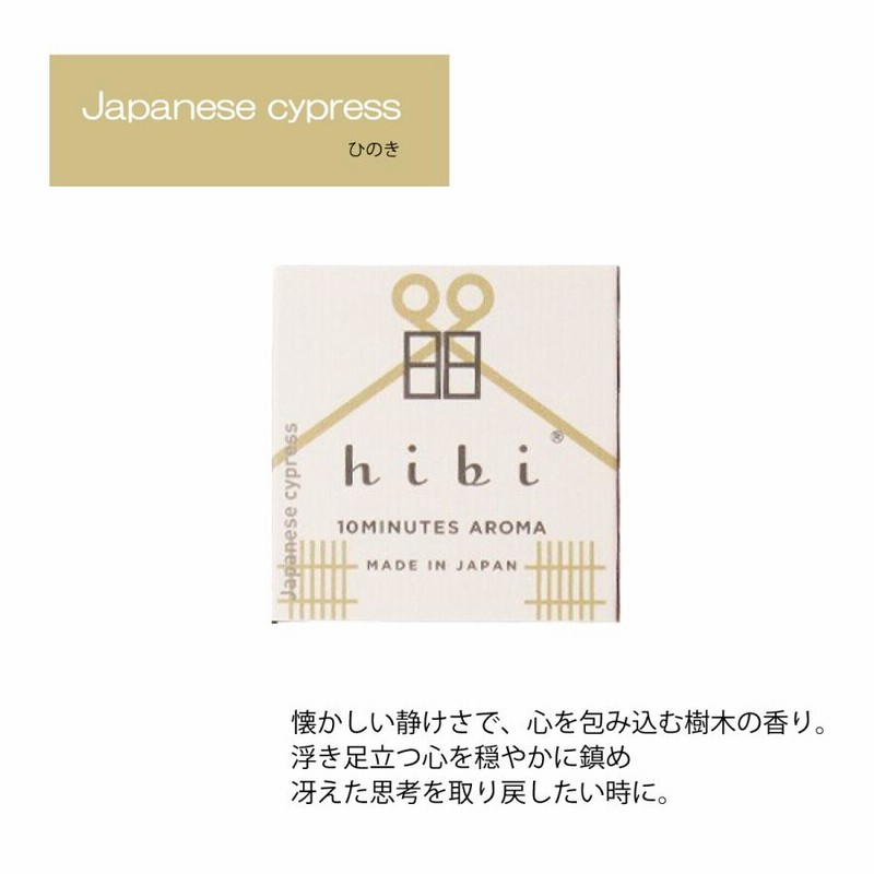 hibi お香ラージボックス 30本入り／専用マット付 組み合わせ自由2箱