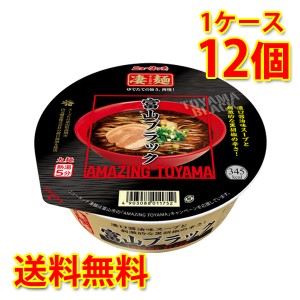 凄麺 富山ブラック 12個 1ケース ラーメン カップ麺 送料無料 北海道・沖縄は送料1000円加算 代引不可 同梱不可 日時指定不可