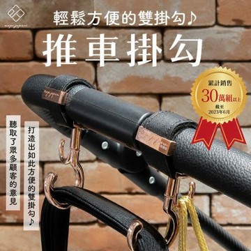 日本 e.x.p japon 推車掛勾 精品掛勾 精裝禮盒版 專利360度可旋轉 雙掛勾設計 台灣公司貨