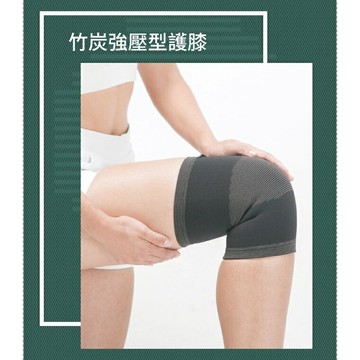 【Ative】竹炭強壓型護膝 (VA-6151)【綠洲藥局】