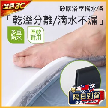 台灣現貨【高度5CM】乾溼分離浴室擋水條 自黏背膠款 防水條 浴室擋水條 乾濕分離擋水條 阻水條 隔水門擋 擋水條