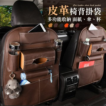 汽車皮革椅背收納掛袋 加寬加長 車後座置物袋 椅背袋 車用儲物袋 汽車收納 車上置物袋 雜物袋【Q460】《約翰家庭百貨