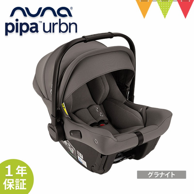 nuna チャイルドシート pipa next nuna ベビーシート 【 正規代理店 2年保証】［ ECE R129 適合 ］ r129 pipa  next N ピパ ネクスト 新生児 う 〜 13kgまで対応 トラベルシステム対応 チャイルドシート ローチェア ロッキングチェア キャリー KATOJI  カトージ【延長保証1 ...