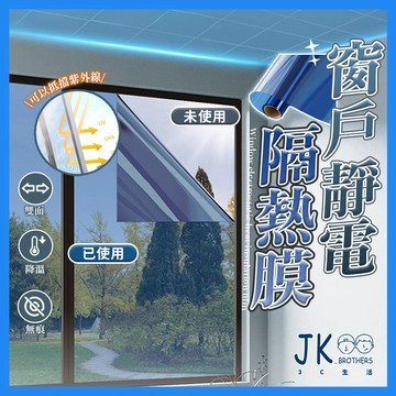 🔥台灣現貨🔥單向透視隔熱窗戶玻璃貼 靜電玻璃貼 防窺玻璃貼 隔熱貼 隔熱膜 室外光線強防窺 靜電吸附 抗紫外線 小尺寸