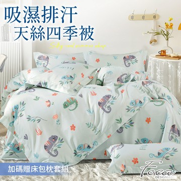【FOCA】吸濕排汗天絲四季被-贈床包枕套組