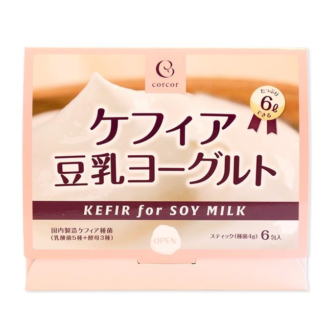 ケフィア豆乳ヨーグルト たね菌６包（１セット）