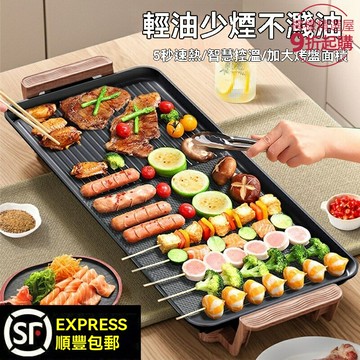 【無煙不粘烤盤】韓式電烤盤 電燒烤爐 烤肉機 煎烤機 多功能料理鍋 家用室內燒烤 烤魚煎牛排 朋友聚會必備