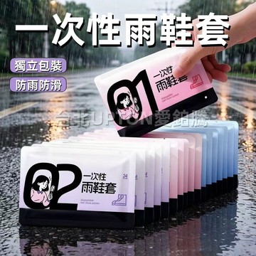 新款【upton】一次性雨鞋鞋套襪子下雨天防滑免洗防水防臭加厚塑料室外耐磨防雨