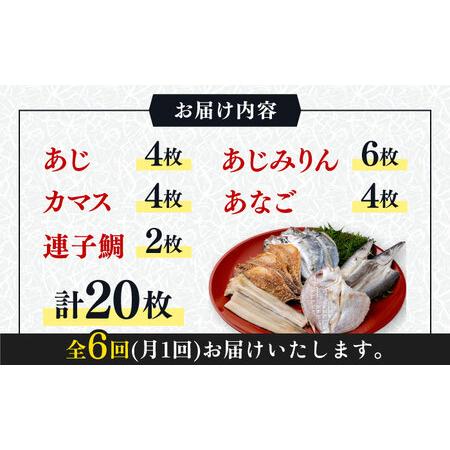 ふるさと納税 対馬 一汐干し お魚 セット 《 対馬市 》新鮮 アジ 穴子 カマス 連子鯛 干物 海産物 朝食 .. 長崎県対馬市